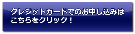 クレジットカード払い